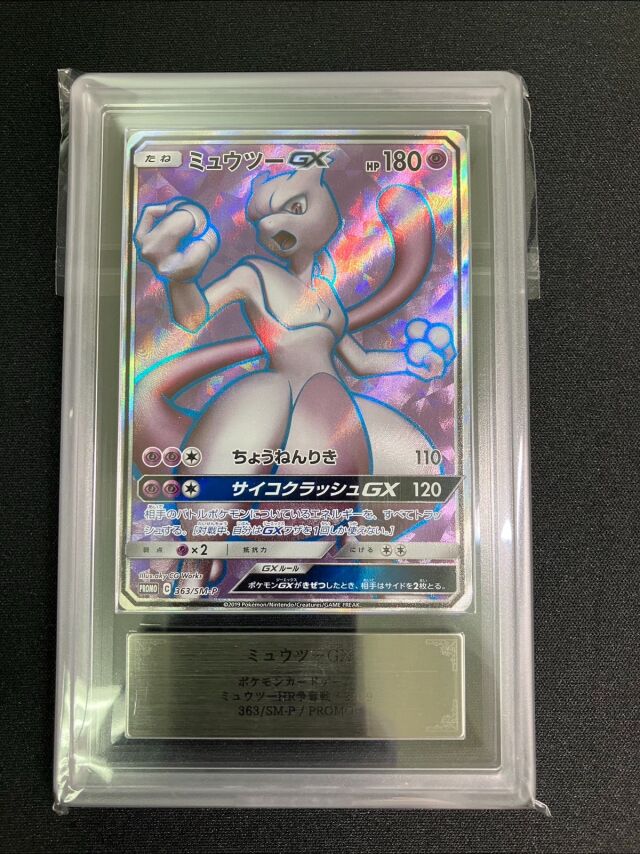 完美品 ミュウツーv sa sr ars10+ ポケモンカード 鑑定品 鑑定書 完美