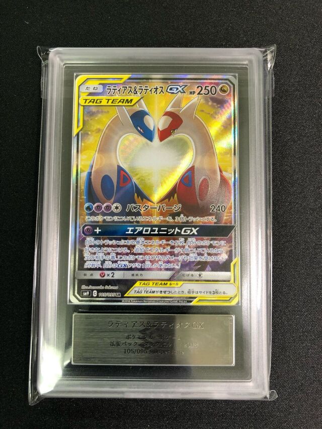 ARS10】ラティアス＆ラティオスGX（SA）【SR】｛105/095｝［SM9