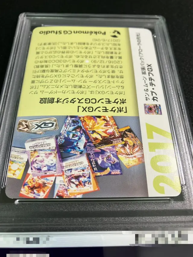 PSA10】カプテテフGX（クリーチャーズ25周年記念）【RR】｛022/050