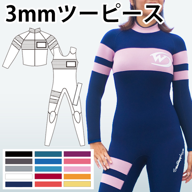 WDコラボ】オーダー ウェットスーツ ツーピース 3mm WJ