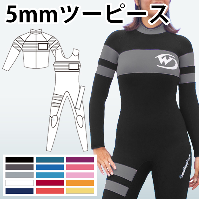 WDコラボ】オーダー ウェットスーツ ツーピース 5mm WJ