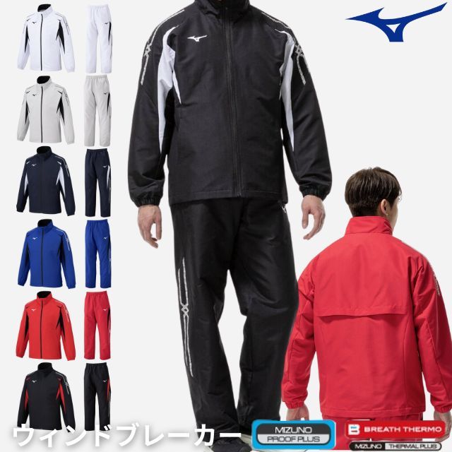 送料無料】ミズノ(mizuno) ブレスサーモウォーマージャケットとパンツ