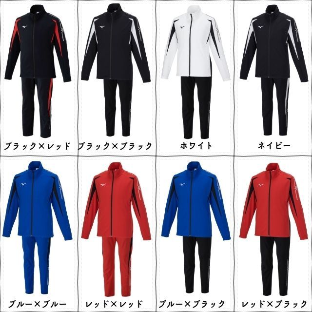 120～3XL】ミズノ(MIZUNO) ウォームアップジャケットとパンツの上下