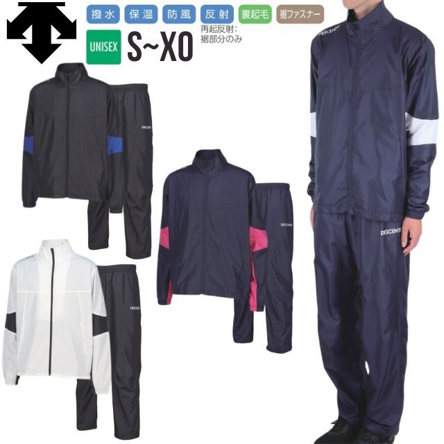 送料無料】デサント(DESCENTE) ウィンドブレーカージャケットとパンツ