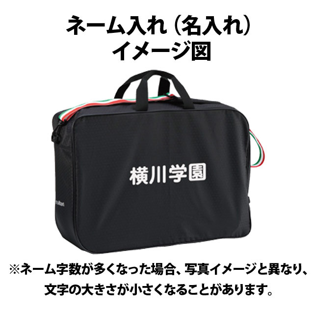 名入れ】モルテン(molten) バレーボールバッグ6個入れ(チーム名あり