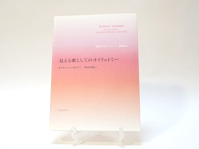 292-A】Weckelweiler/オイリュトミークーゲル/62mm ペロル