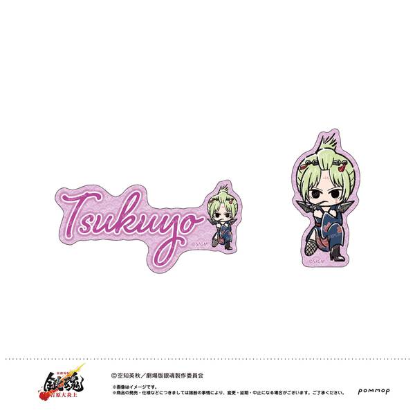 新劇場版 銀魂 -吉原大炎上- ゆるスタmini ダイカットシールセット D月