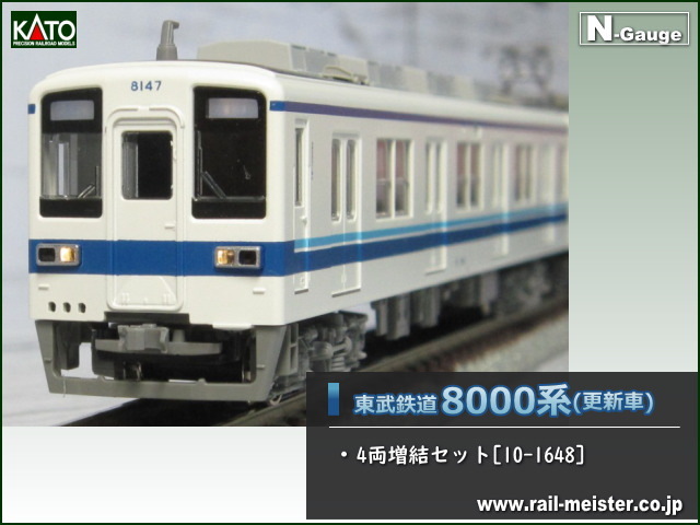 KATO 東武鉄道8000系(更新車) 4両増結セット[10-1648]【鉄道模型専門店