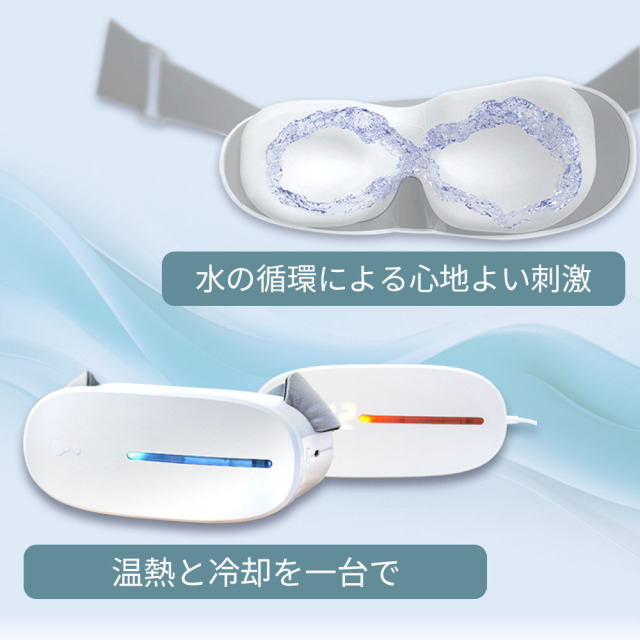 ホット＆クール ウォーターアイマスク VISION PLUS ビジョンプラス VP-01