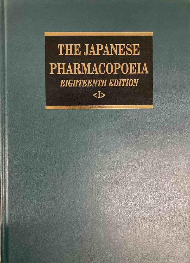 英文版 第十八改正日本薬局方 -The Japanese Pharmacopoeia,18th