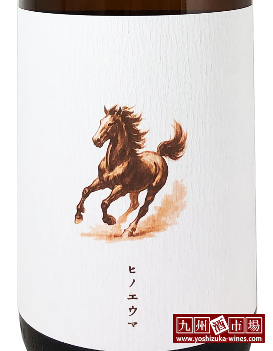 2026年 干支ラベル 麦焼酎 丙午 ひのえうま 1800ml 柳田酒造