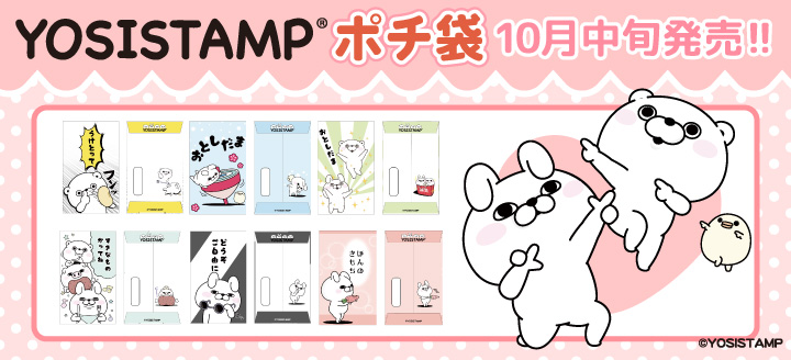 ヨッシースタンプ100%シリーズ」ライセンスグッズオフィシャルショップ