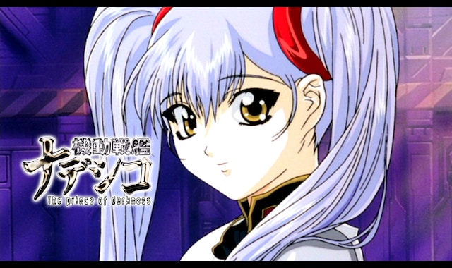 劇場版 機動戦艦ナデシコ -The prince of darkness- | バンダイ