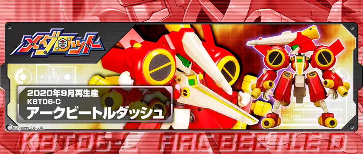 プラモデル『アークビートルダッシュ』再生産のお知らせ | Medarotters