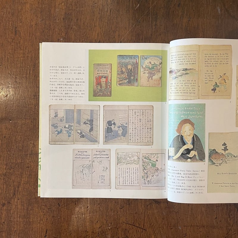 解説（復刻絵本絵ばなし集）」瀬田貞二／鳥越信／滑川道夫／南部亘国