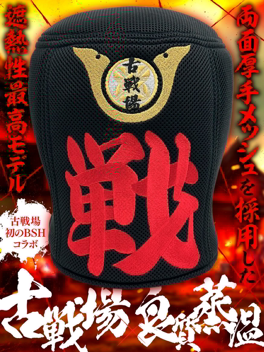 古戦場×ベストサウナハット 虚無僧コラボ完成 | ベストサウナハット®