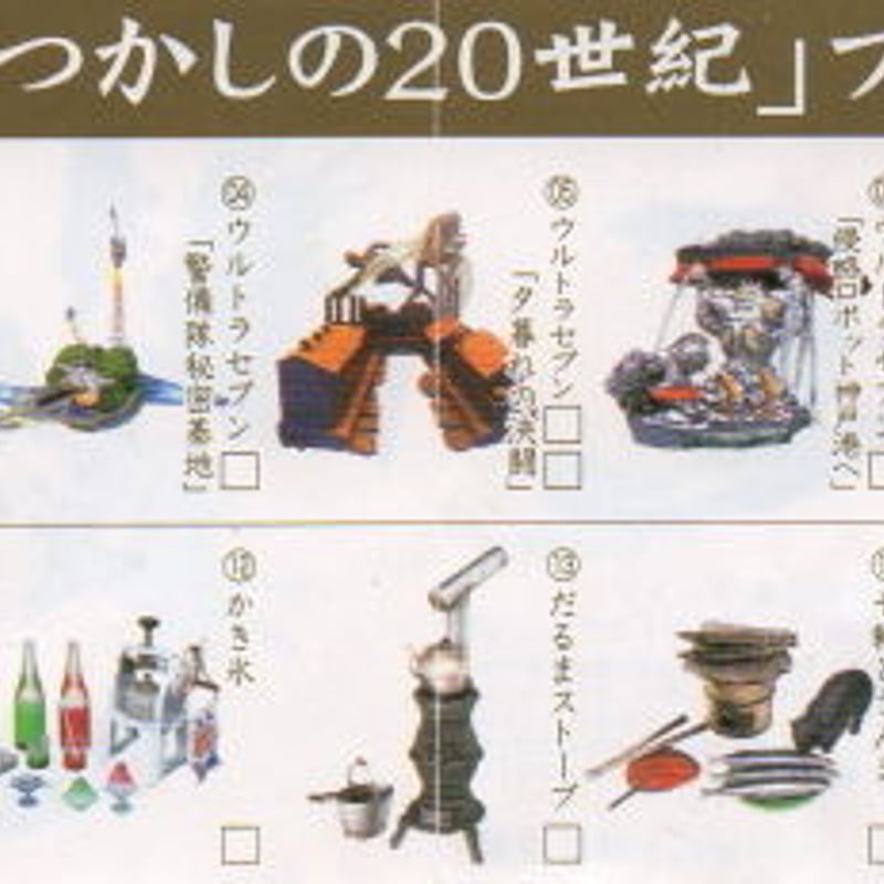 タイムスリップグリコ 第4弾 コレクションボックス（全17種） | トイズ