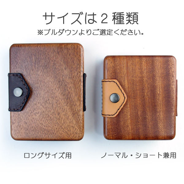 木と革のコラボ【シガレットケース(20本)】 | LIFE