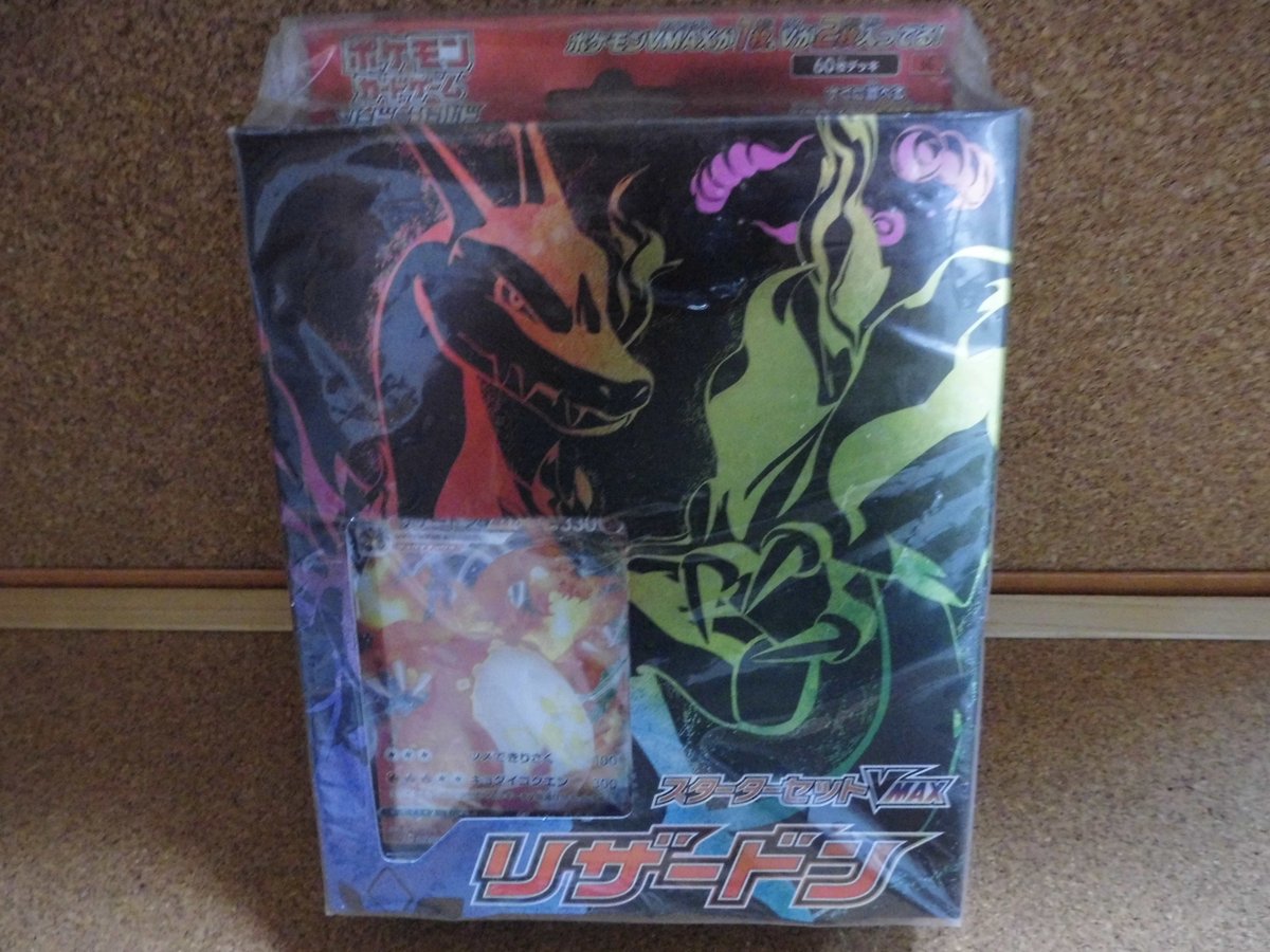 ポケモンカードゲーム ソード＆シールド スターターセット VMAX