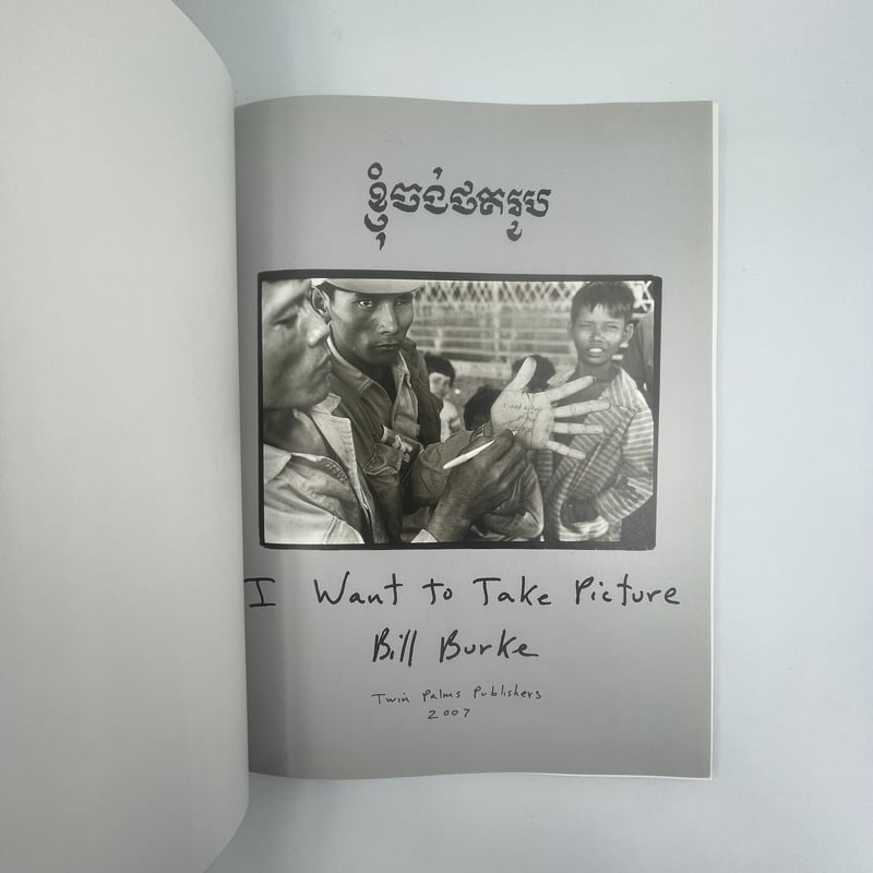 Title/ I want to take picture Author/ Bill Burk