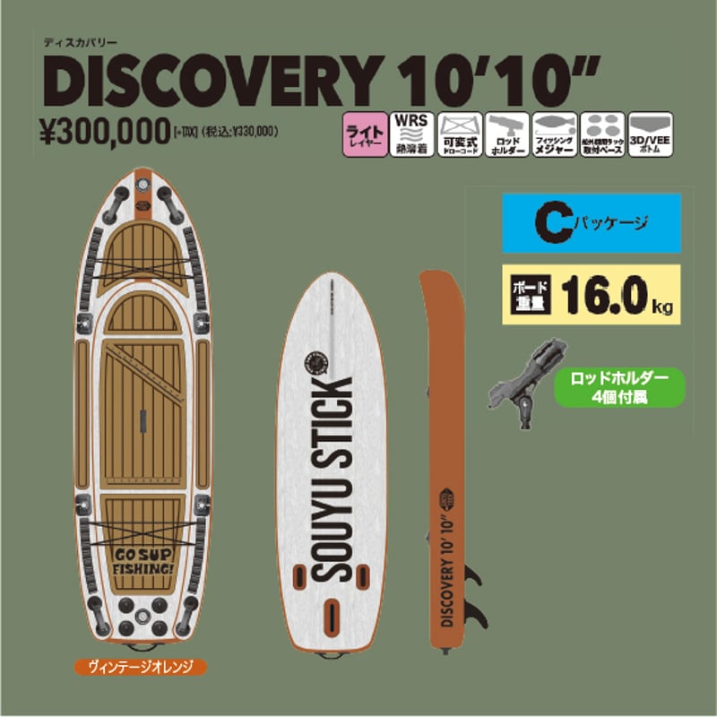 SOUYU STICK.DISCOVERY 10'10” 2025 | SOUYU LIFES
