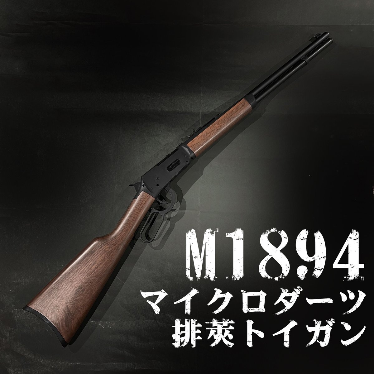 YANHU・1894】リッチフィールドリピーター マイクロダーツ排莢トイガン