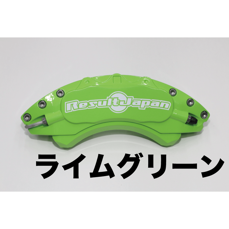 キャリパーカバー 【GR86 BRZ ZN8ZD8】 | Result Japan ONLIN