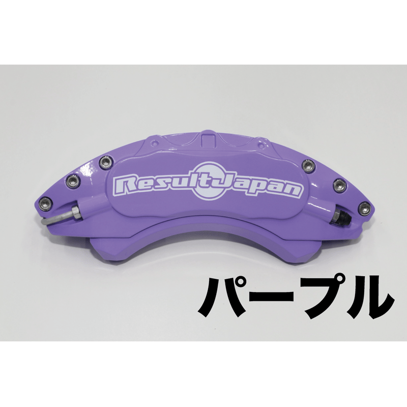 キャリパーカバー 【GR86 BRZ ZN8ZD8】 | Result Japan ONLIN
