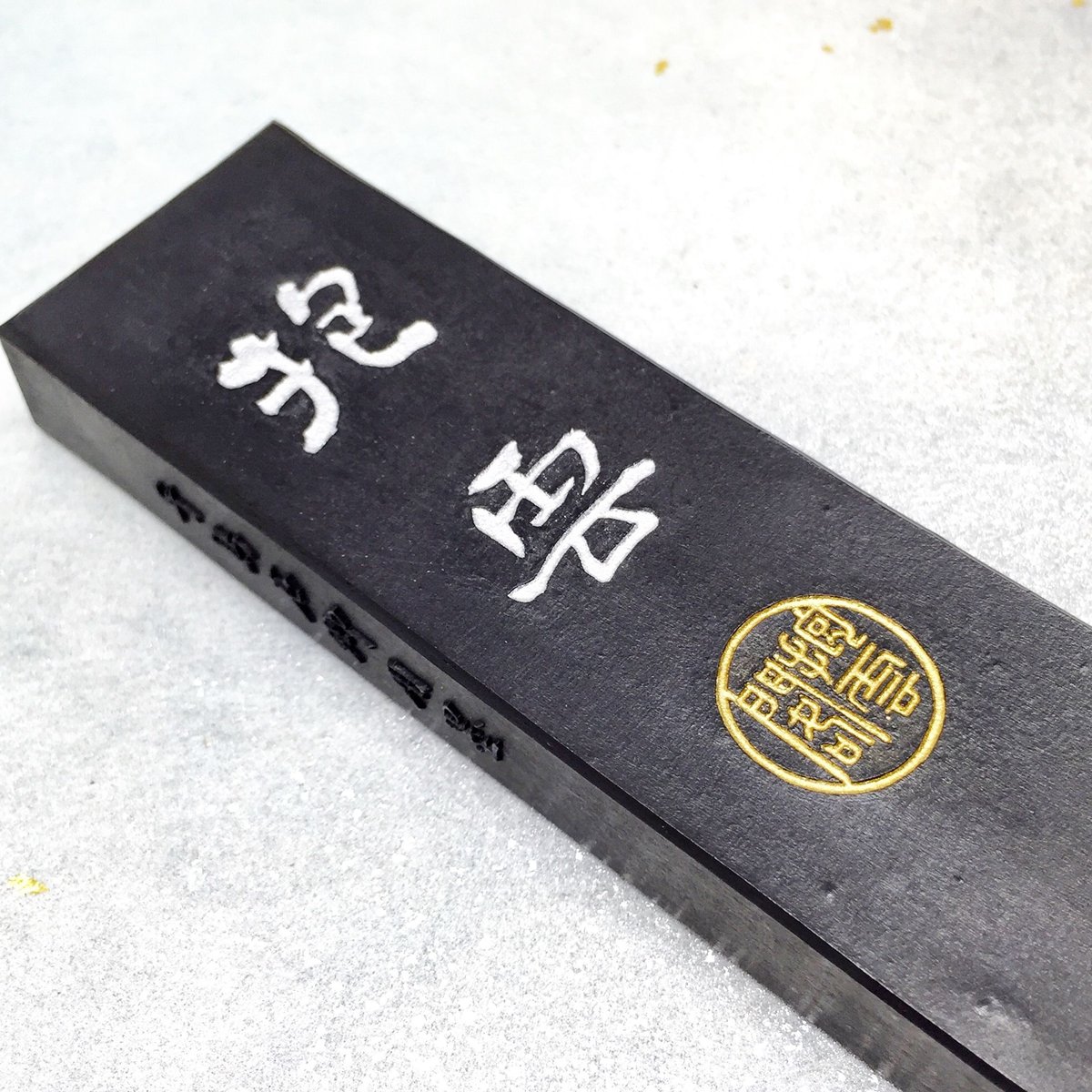 呉竹墨 抱雲（ほううん）3.0丁型 | 上杉文林堂