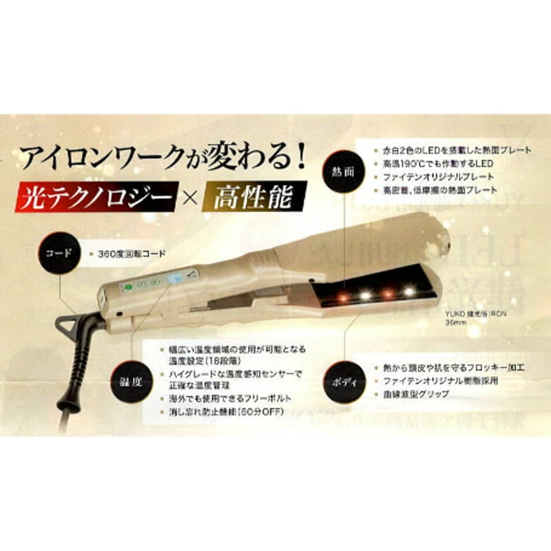 YUKO 健光浴 IRON 22mm ショート〜セミロング用＊新発売［送料無料