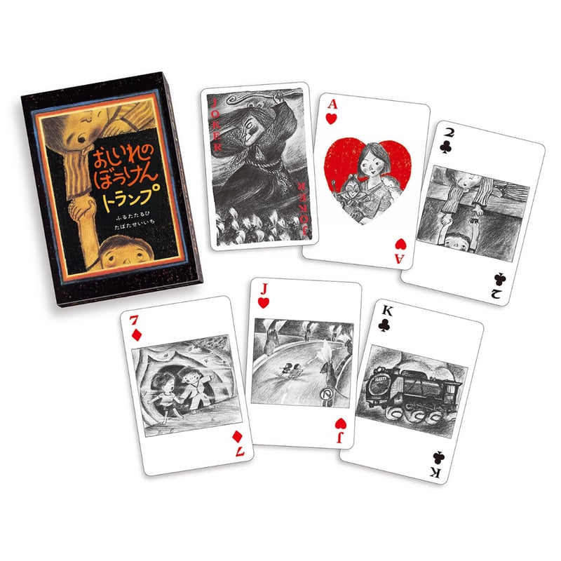 おしいれのぼうけんトランプセット / ふるたたるひ、たばたせいいち
