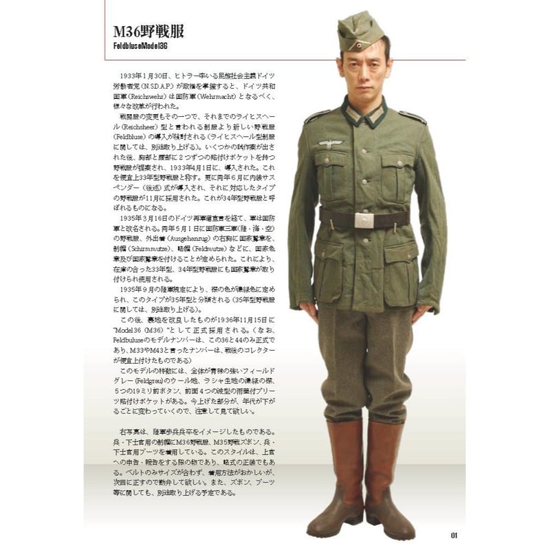 ドイツ軍装大全 M36野戦服 | 出版評論社＠Web
