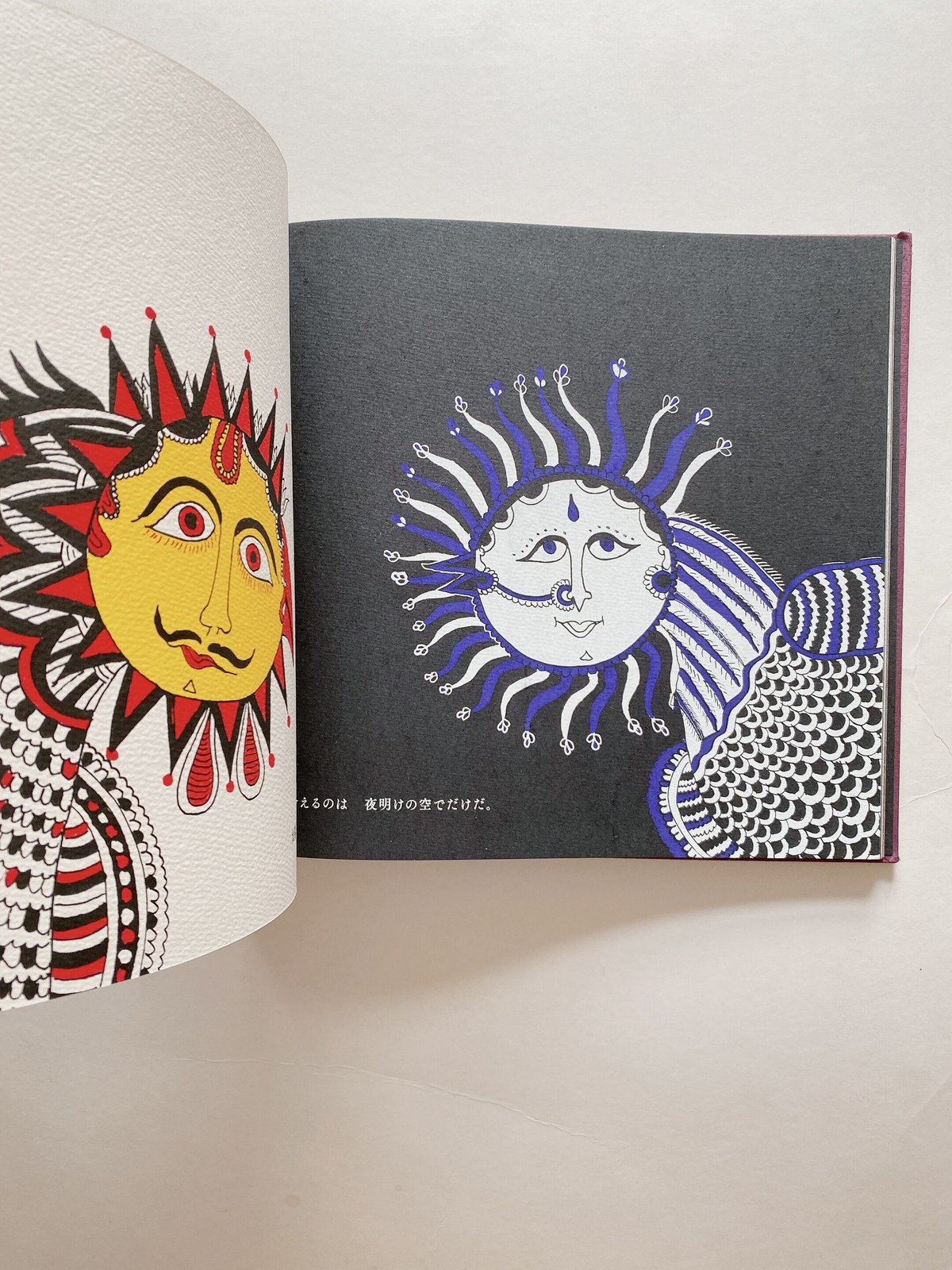 太陽と月〈4刷〉 | BOOKNERD