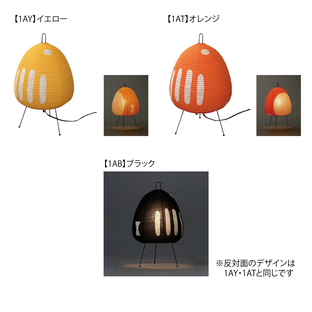 おひとり様2点まで】AKARI