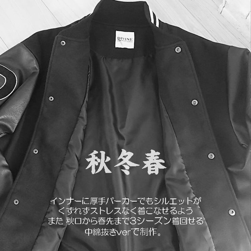 スタジャン【DIVINE】BLACK | DIVINE オンラインショップ