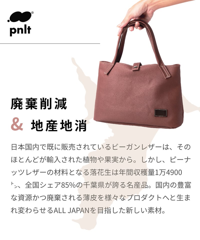 ポテト トートバッグ 【ピーナッツレザー®】（PVC) | Harito by NUIZAEMON