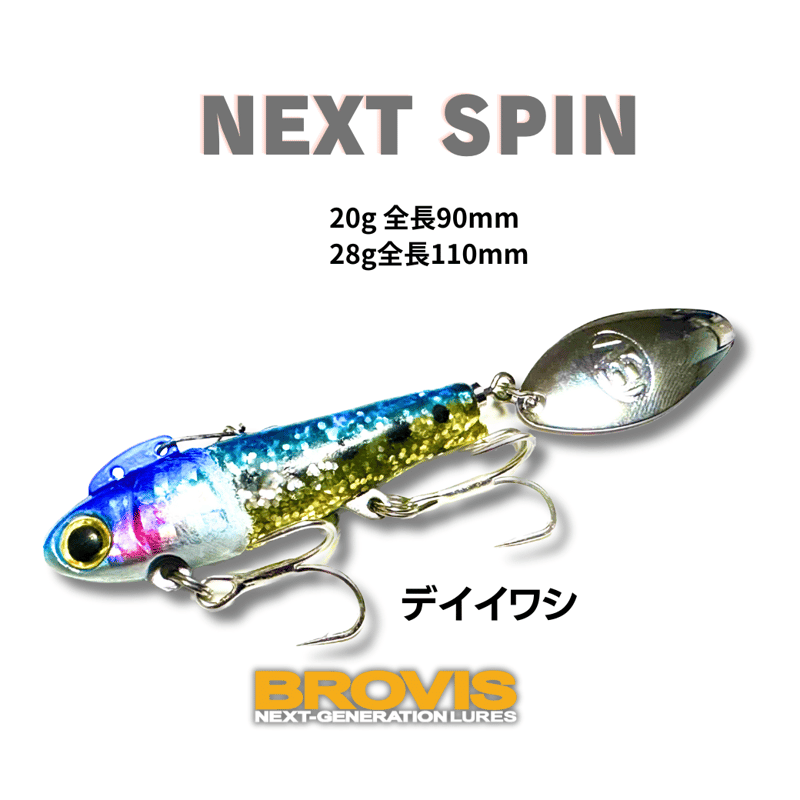 NEXTスピン20g】シーバス、ヒラメ、青物、ロックフィッシュ | BROVIS