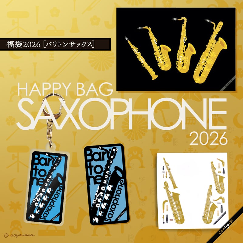 福袋2026［サクソフォン］ | Contra-Store