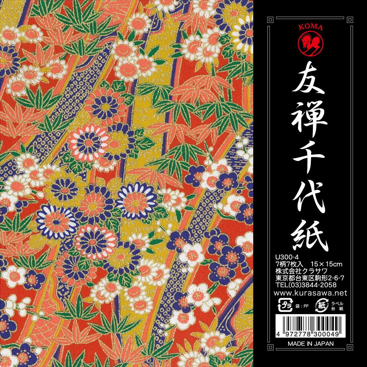 友禅千代紙 15㎝ アソート U300-4 | おりがみ屋さんドットコム