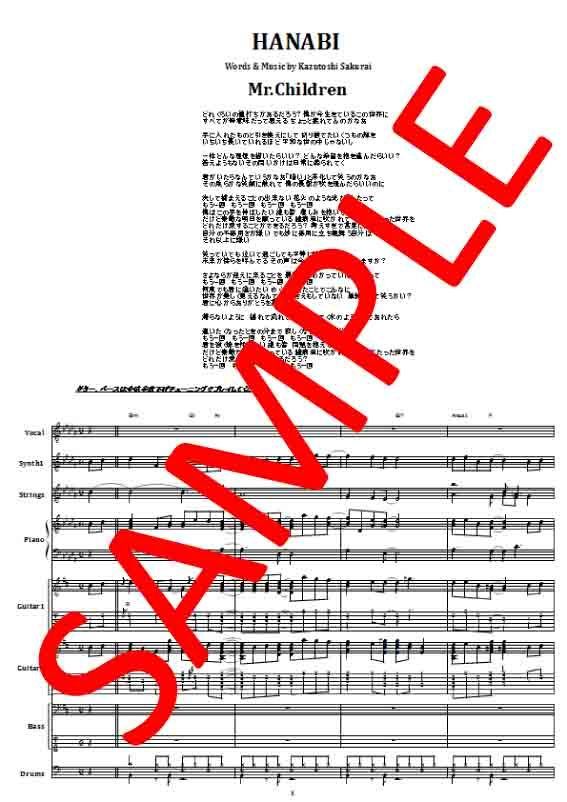 ミスター・チルドレン(Mr.Children) / HANABI バンド・スコア(TAB譜)