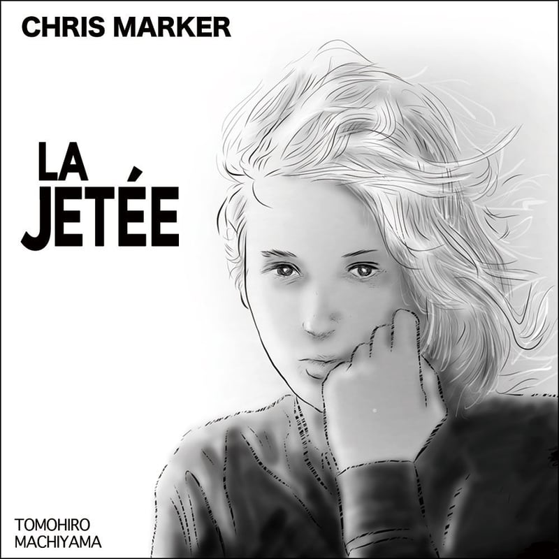 町山智浩の映画トーク 173 クリス・マルケル監督『ラ・ジュテ』（1964