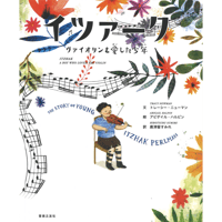 書籍】バイオリン製作 今と昔 第Ⅱ部 | 文京楽器オンラインストア