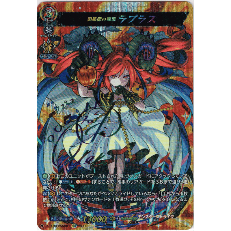 ☆VG-D-TTD03/SSR01 因果律の悪魔 ラプラス【SSR】（鬼頭明里サイン