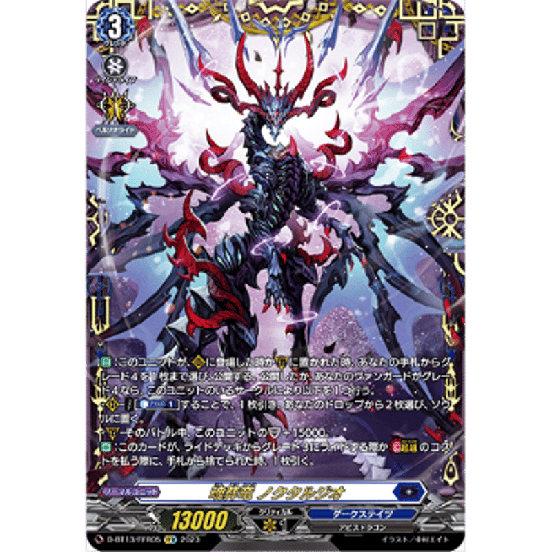 ヴァンガード 魂葬竜 ノクタルジオ FFR 状態A-〕魂葬竜ノクタルジオ