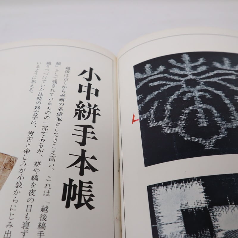 B4_041 】日本染織総華 絣 浦野理一/ 文化出版局 | 染め・織り道具 SHIRO.