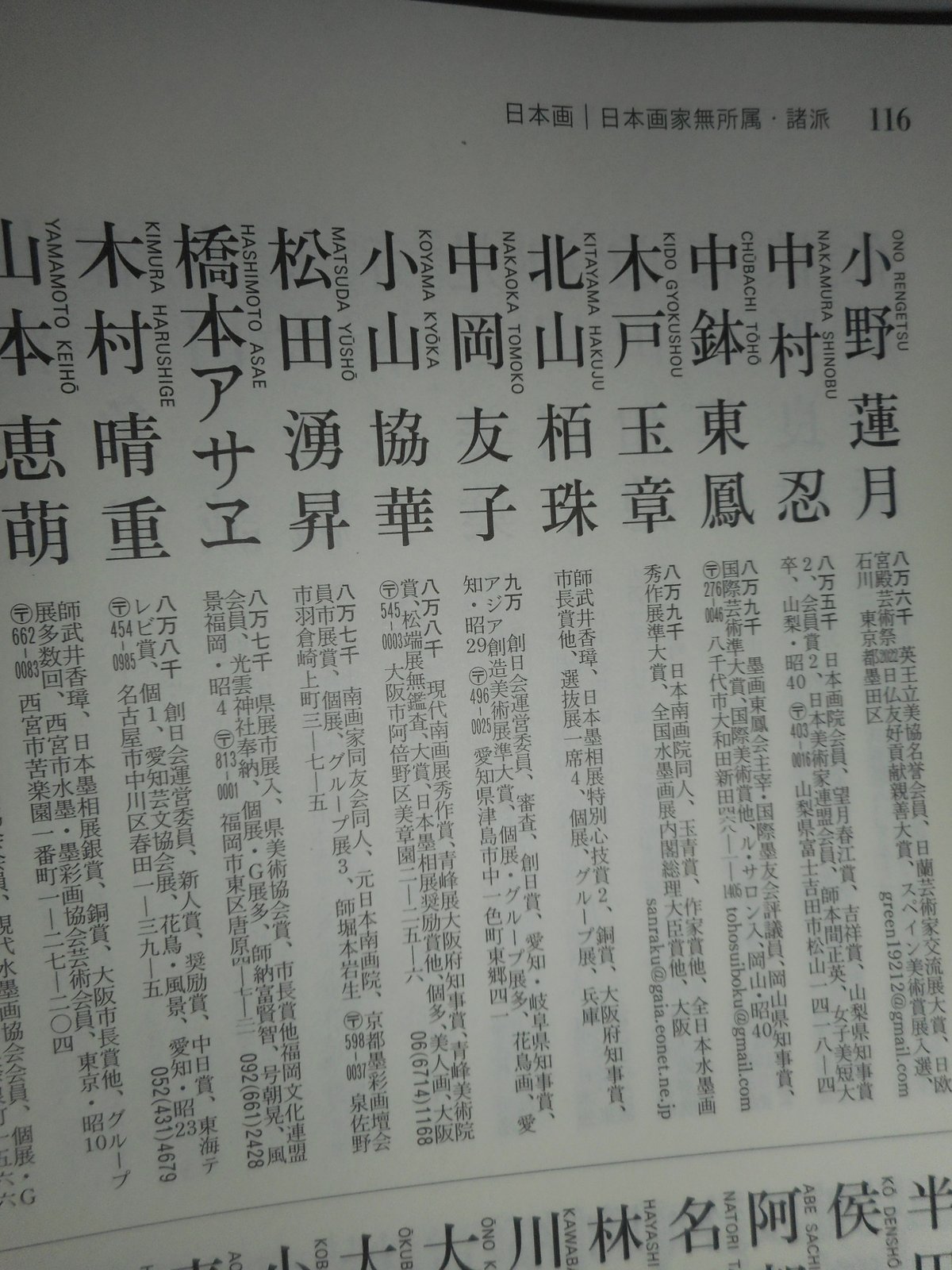 美術年鑑2024 ㈱美術年鑑社 2024/1～ | 仏教美術 -開運仏画-