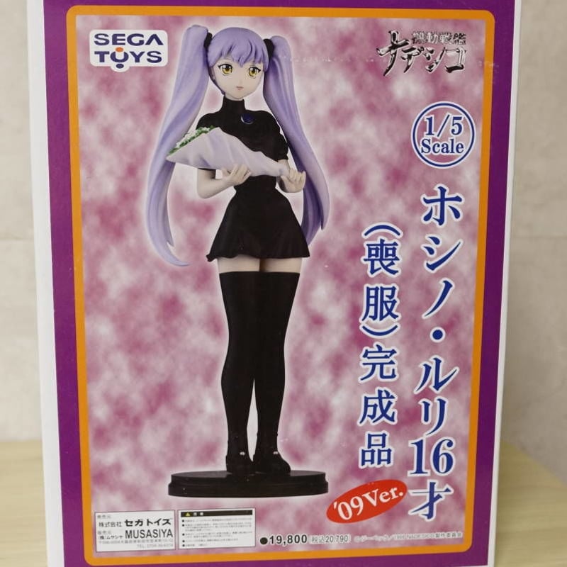 1/5 ホシノ・ルリ16才 (喪服) 09Ver. (完成品コールドキャスト