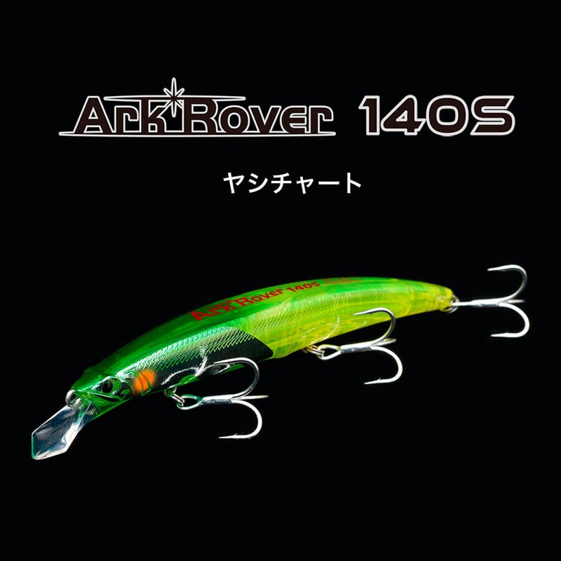 Web Shop限定＞ アークローバー140S 35th カラー ヤシチャート 再登場