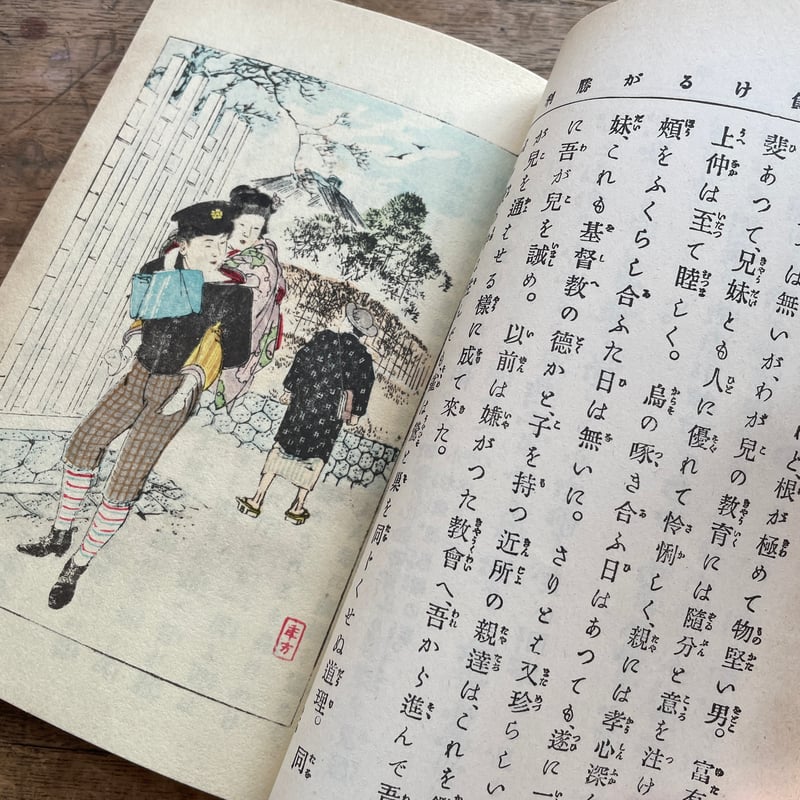 巌谷小波『當世少年氣質』（名著復刻 日本児童文学館②）【再入荷