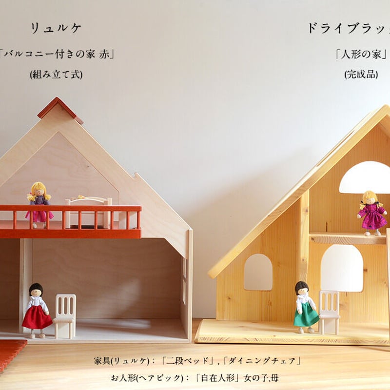 取り寄せ品※〈3才-〉ドライブラッター 人形の家 本体(※家のみ/完成品